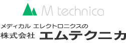 メディカルエレクトロニクスの株式会社エムテクニカ